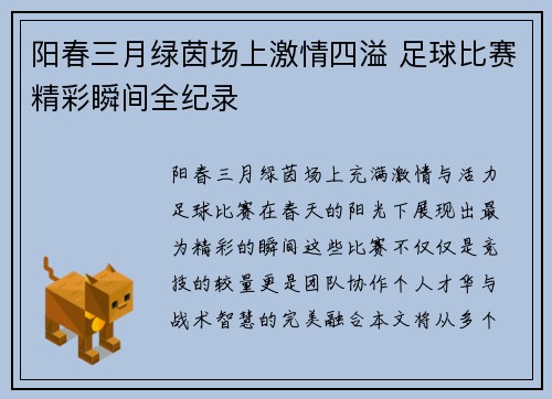 阳春三月绿茵场上激情四溢 足球比赛精彩瞬间全纪录