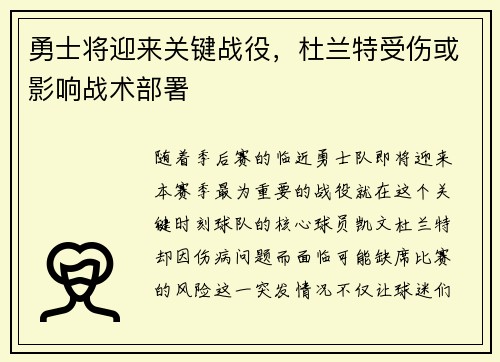 勇士将迎来关键战役,杜兰特受伤或影响战术部署
