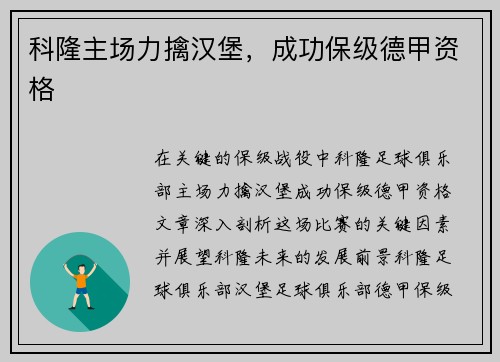科隆主场力擒汉堡,成功保级德甲资格