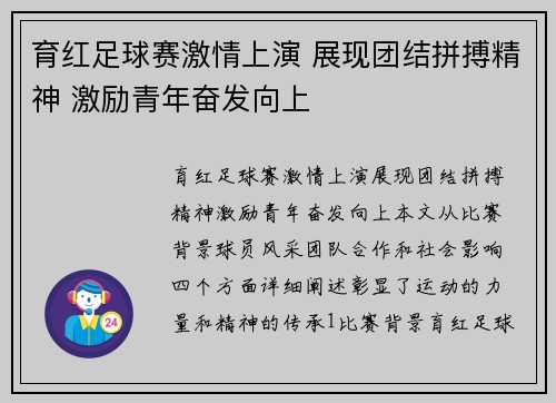育红足球赛激情上演 展现团结拼搏精神 激励青年奋发向上