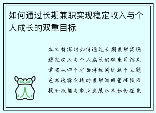 如何通过长期兼职实现稳定收入与个人成长的双重目标