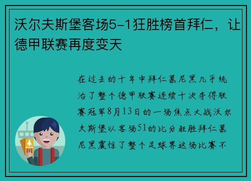 沃尔夫斯堡客场5-1狂胜榜首拜仁,让德甲联赛再度变天