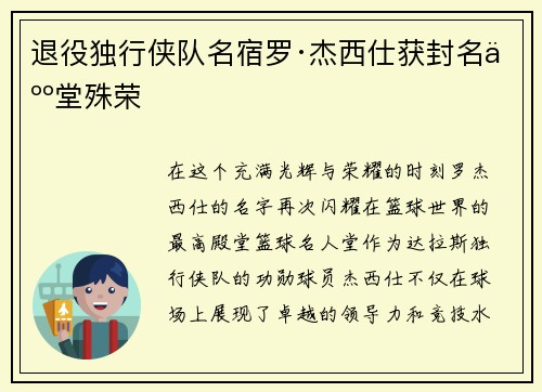 退役独行侠队名宿罗·杰西仕获封名人堂殊荣