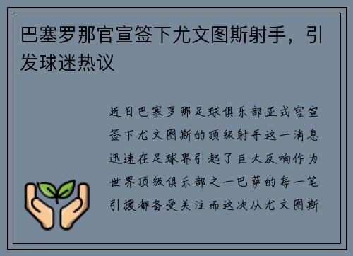 巴塞罗那官宣签下尤文图斯射手,引发球迷热议