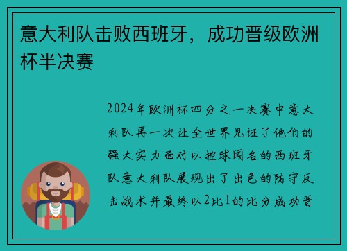 意大利队击败西班牙,成功晋级欧洲杯半决赛