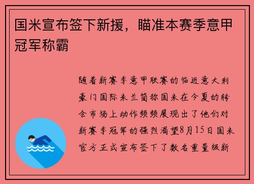 国米宣布签下新援,瞄准本赛季意甲冠军称霸