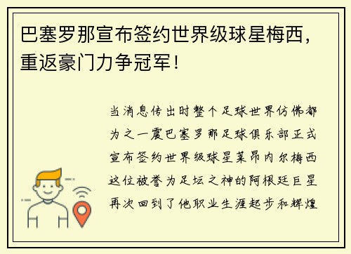 巴塞罗那宣布签约世界级球星梅西，重返豪门力争冠军！