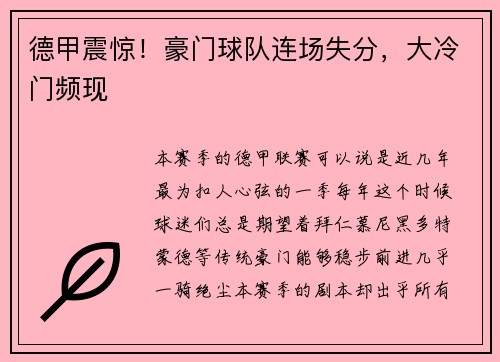 德甲震惊！豪门球队连场失分，大冷门频现