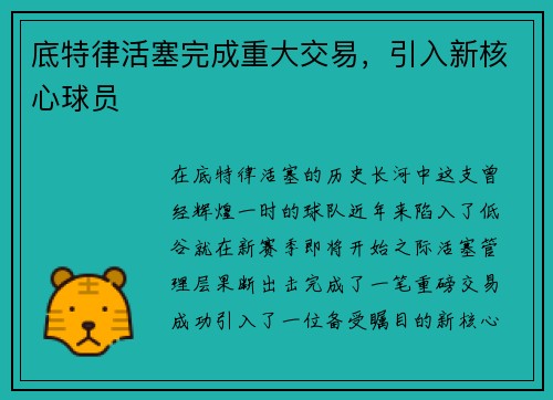 底特律活塞完成重大交易,引入新核心球员