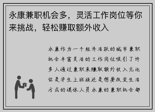 永康兼职机会多,灵活工作岗位等你来挑战,轻松赚取额外收入