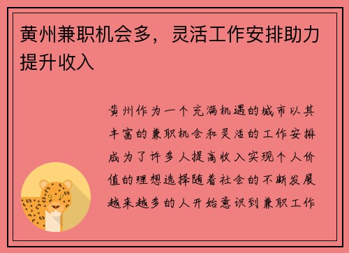 黄州兼职机会多,灵活工作安排助力提升收入