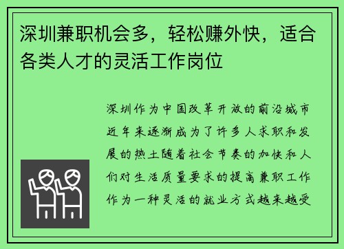 深圳兼职机会多，轻松赚外快，适合各类人才的灵活工作岗位