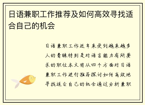 日语兼职工作推荐及如何高效寻找适合自己的机会