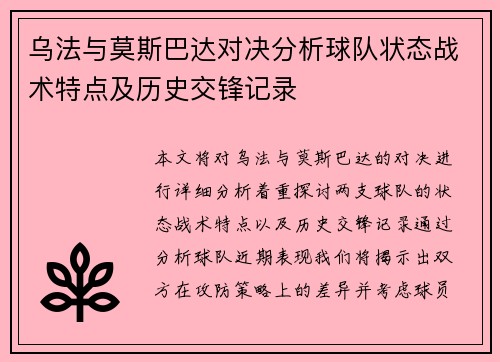 乌法与莫斯巴达对决分析球队状态战术特点及历史交锋记录