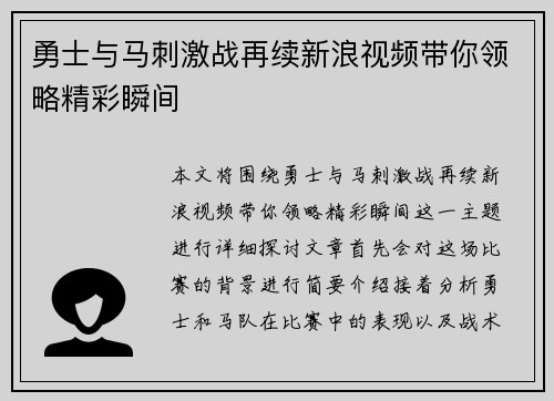勇士与马刺激战再续新浪视频带你领略精彩瞬间