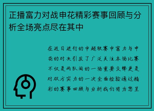 正播富力对战申花精彩赛事回顾与分析全场亮点尽在其中