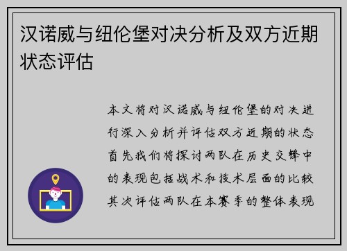 汉诺威与纽伦堡对决分析及双方近期状态评估