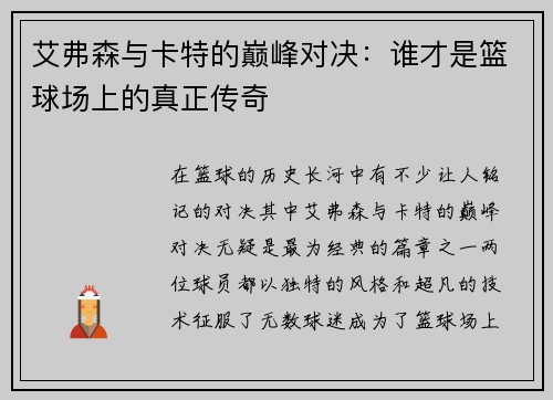 艾弗森与卡特的巅峰对决:谁才是篮球场上的真正传奇