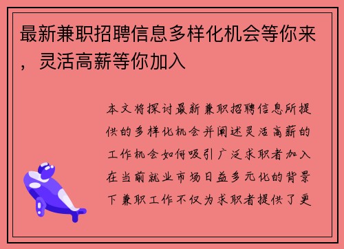 最新兼职招聘信息多样化机会等你来,灵活高薪等你加入
