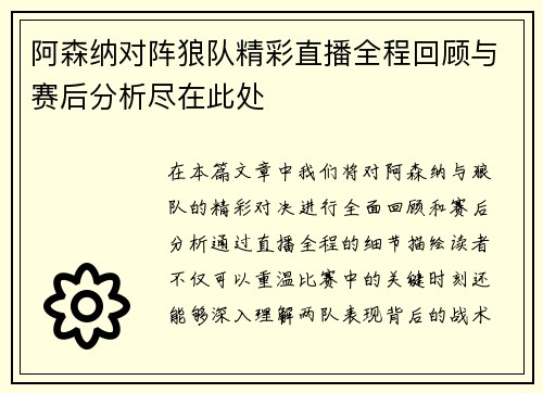 阿森纳对阵狼队精彩直播全程回顾与赛后分析尽在此处