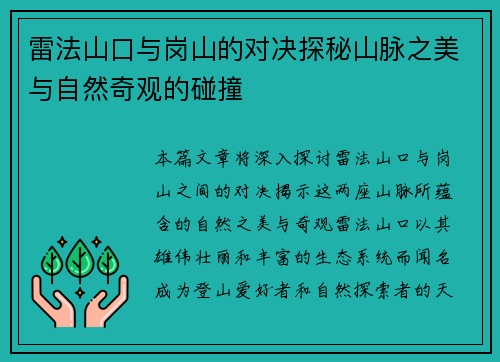 雷法山口与岗山的对决探秘山脉之美与自然奇观的碰撞