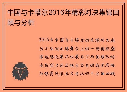 中国与卡塔尔2016年精彩对决集锦回顾与分析