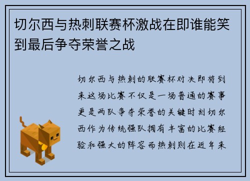 切尔西与热刺联赛杯激战在即谁能笑到最后争夺荣誉之战