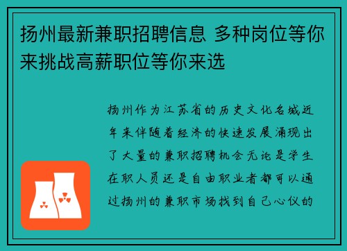 扬州最新兼职招聘信息 多种岗位等你来挑战高薪职位等你来选
