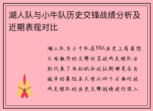 湖人队与小牛队历史交锋战绩分析及近期表现对比
