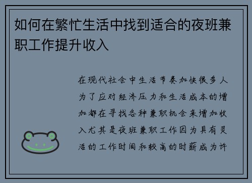 如何在繁忙生活中找到适合的夜班兼职工作提升收入