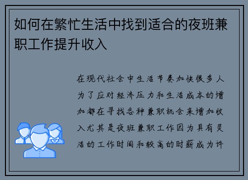 如何在繁忙生活中找到适合的夜班兼职工作提升收入