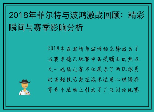 2018年菲尔特与波鸿激战回顾:精彩瞬间与赛季影响分析