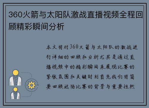 360火箭与太阳队激战直播视频全程回顾精彩瞬间分析