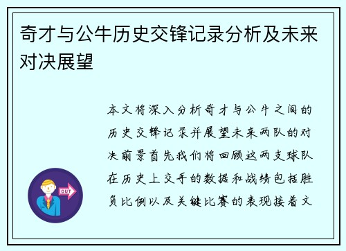 奇才与公牛历史交锋记录分析及未来对决展望