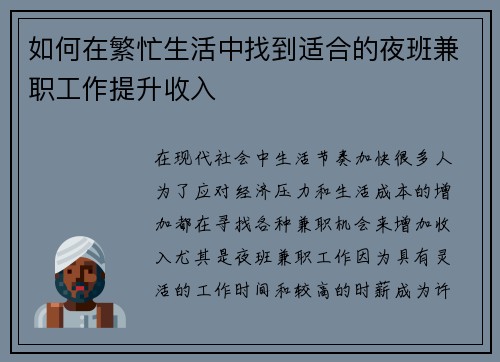 如何在繁忙生活中找到适合的夜班兼职工作提升收入