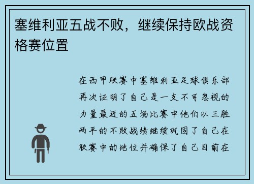 塞维利亚五战不败,继续保持欧战资格赛位置