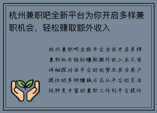 杭州兼职吧全新平台为你开启多样兼职机会,轻松赚取额外收入