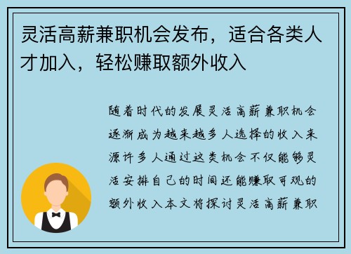 灵活高薪兼职机会发布,适合各类人才加入,轻松赚取额外收入