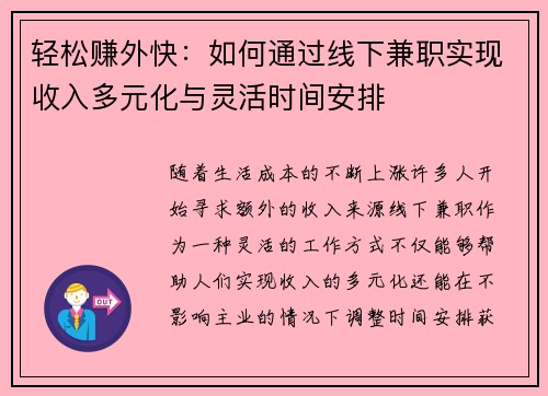轻松赚外快：如何通过线下兼职实现收入多元化与灵活时间安排