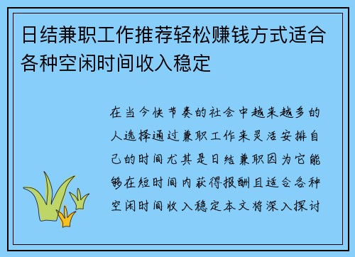 日结兼职工作推荐轻松赚钱方式适合各种空闲时间收入稳定