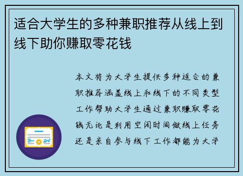 适合大学生的多种兼职推荐从线上到线下助你赚取零花钱