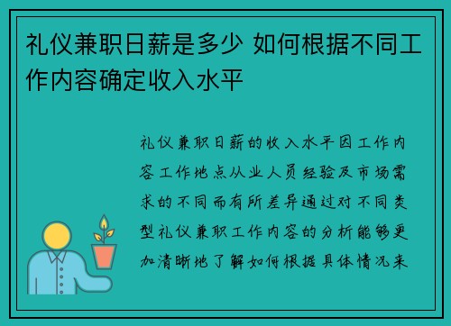 礼仪兼职日薪是多少 如何根据不同工作内容确定收入水平