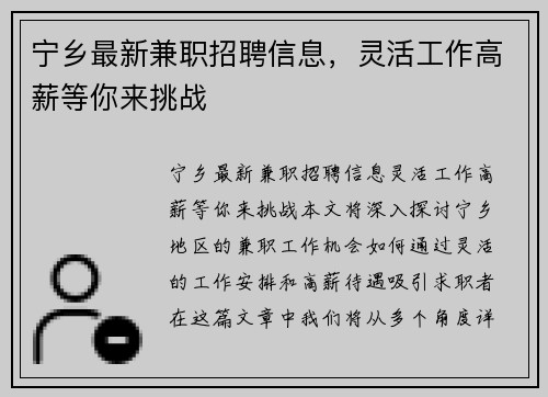 宁乡最新兼职招聘信息，灵活工作高薪等你来挑战