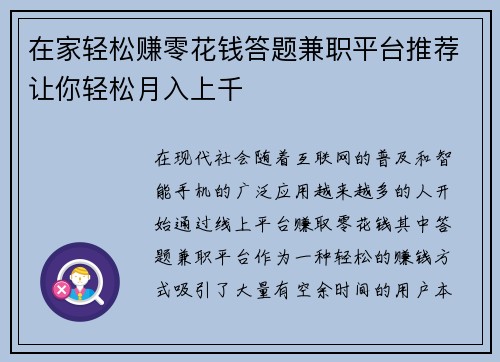 在家轻松赚零花钱答题兼职平台推荐让你轻松月入上千