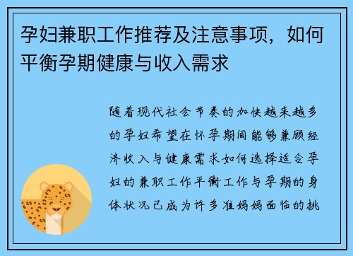 孕妇兼职工作推荐及注意事项,如何平衡孕期健康与收入需求