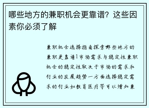 哪些地方的兼职机会更靠谱？这些因素你必须了解