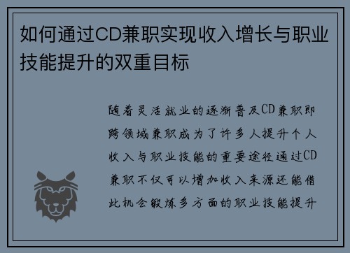 如何通过CD兼职实现收入增长与职业技能提升的双重目标