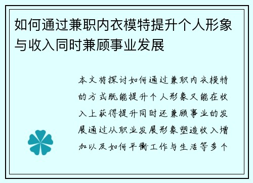 如何通过兼职内衣模特提升个人形象与收入同时兼顾事业发展