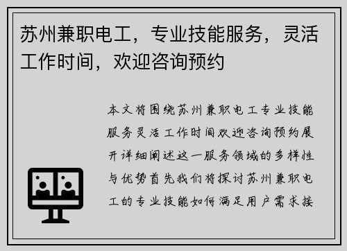 苏州兼职电工，专业技能服务，灵活工作时间，欢迎咨询预约