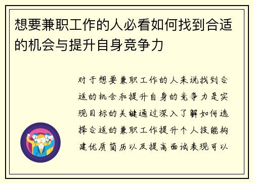 想要兼职工作的人必看如何找到合适的机会与提升自身竞争力